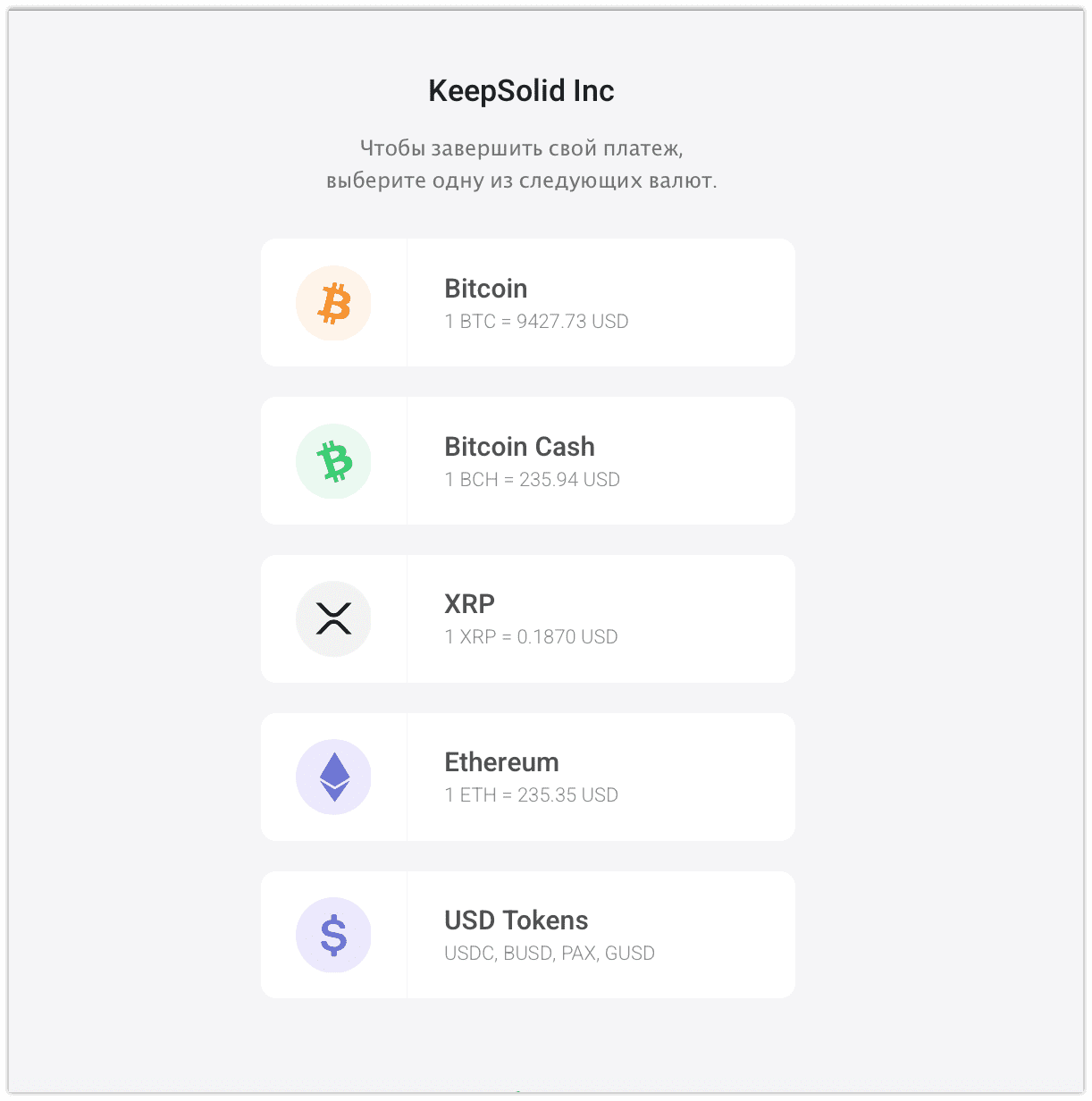 9. Выберите необходимый тип криптовалюты, чтобы завершить оплату VPN (мы выбрали биткоины).