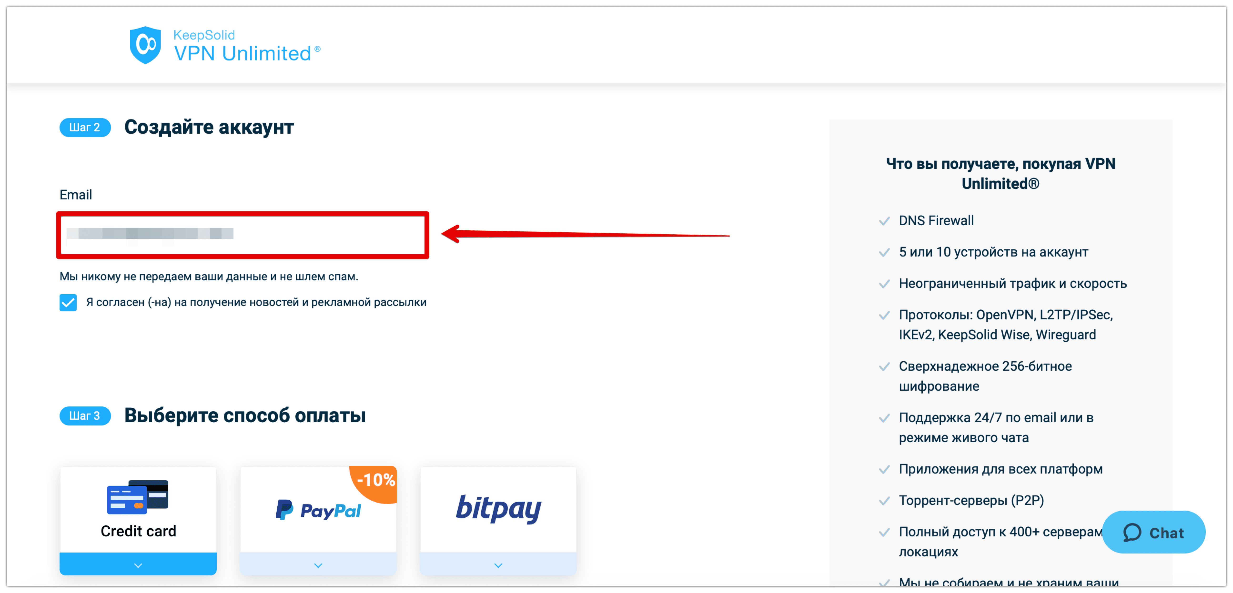 3. Введите адрес электронной почты, чтобы создать свой KeepSolid ID.